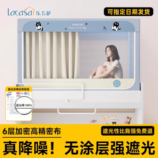 宿舍寝室上下铺遮挡帘防蚊强遮光 LACASA高精密学生蚊帐床帘一体式