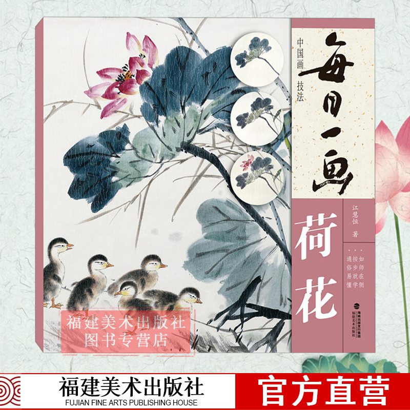 每日一画 荷花 中国画技法 绘画技法步骤解析图文并茂作品构图临摹