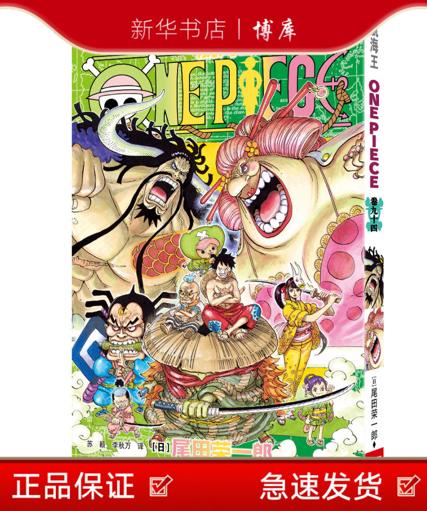 航海王 卷94 博库