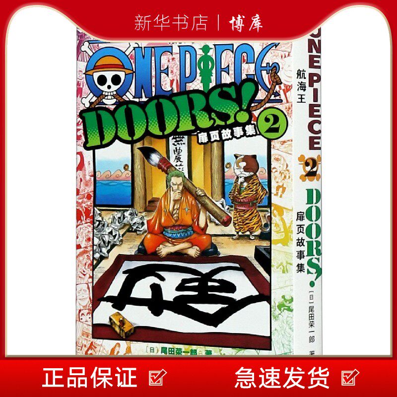 航海王扉页故事集2 海贼王漫画小说书周边内容彩色版尾田荣一郎著 one