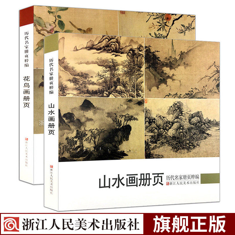 历代名家册页粹编 384幅宋代团扇小品至近现代作品集 吴镇墨竹谱沈周
