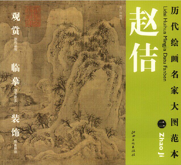 历代绘画名家名作大图范本·赵佶 二 雪江归棹图-高清大图 国画临摹