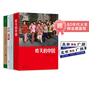相机镜头 青春 80年代摄影图集4册套装 赠定制火车站牌徽章 影集书籍 中国 昨天 火车上 后浪正版 艺术 中国人 中国1980