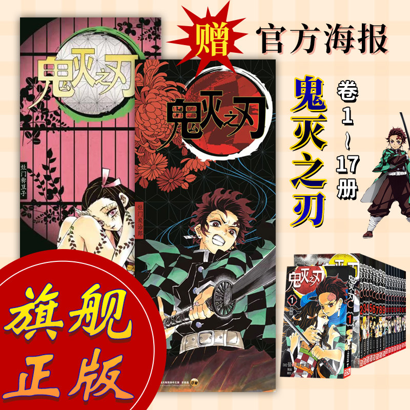正版现货|鬼灭之刃漫画书卷1-17全套17册日番studio简体中文版日本