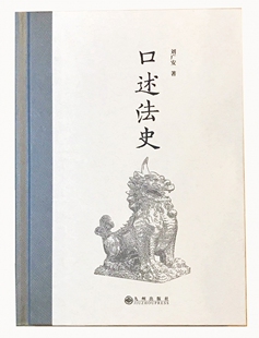 口述法史 中国政法大学刘广安教授口述法律史治学心得