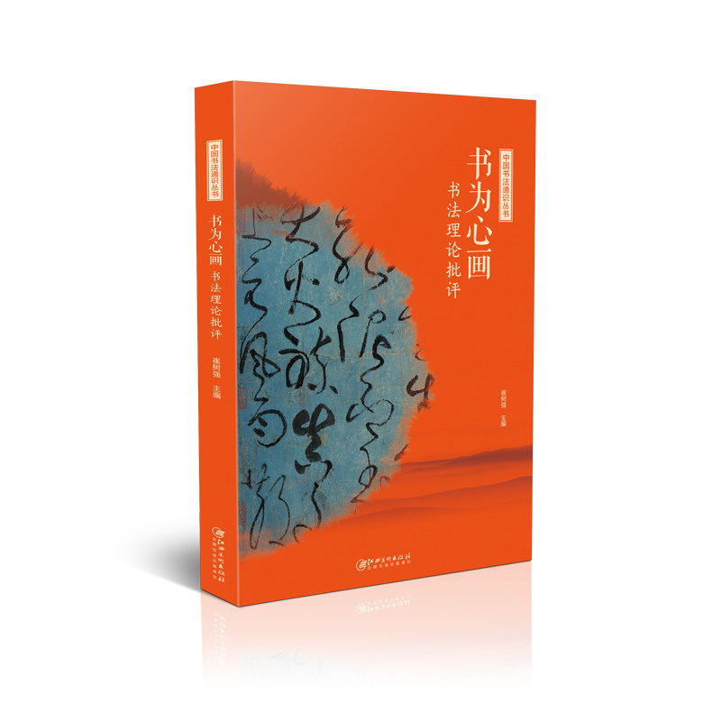 书心画也,书心画也(第9页)_大山谷图库