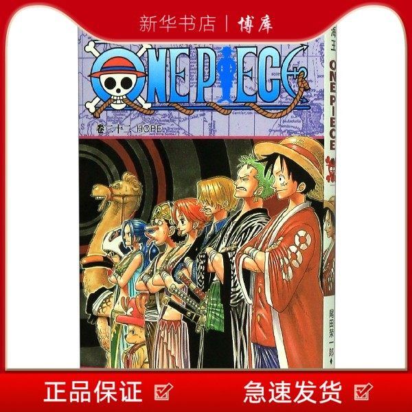 航海王(卷22hope) 博库