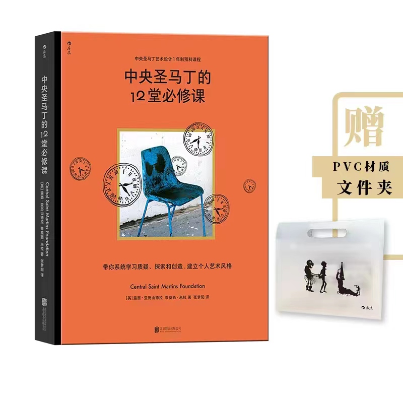 赠定制文件夹】中央圣马丁