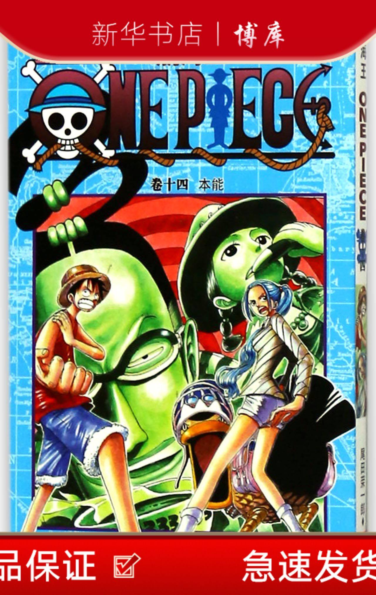 航海王(卷14本能) 博库