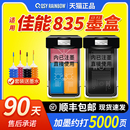 835墨盒PG 835 适用佳能835墨盒IP1188 836打印机黑彩色835XL墨盒可加墨连喷改装 再生品质大容量836XL