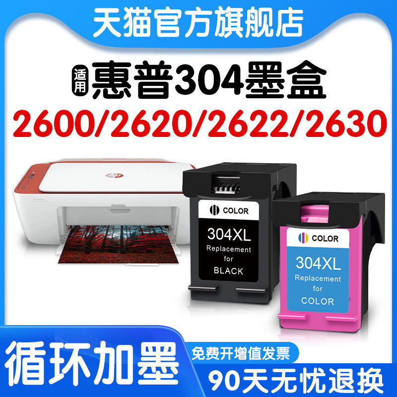 适用惠普304墨盒hp 2600 2620 2622 2630 2640 3720 3750黑色5010