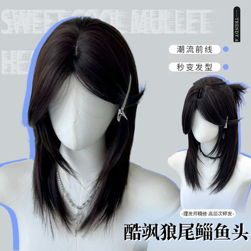 中性狼尾假发中分鲻鱼头全头套