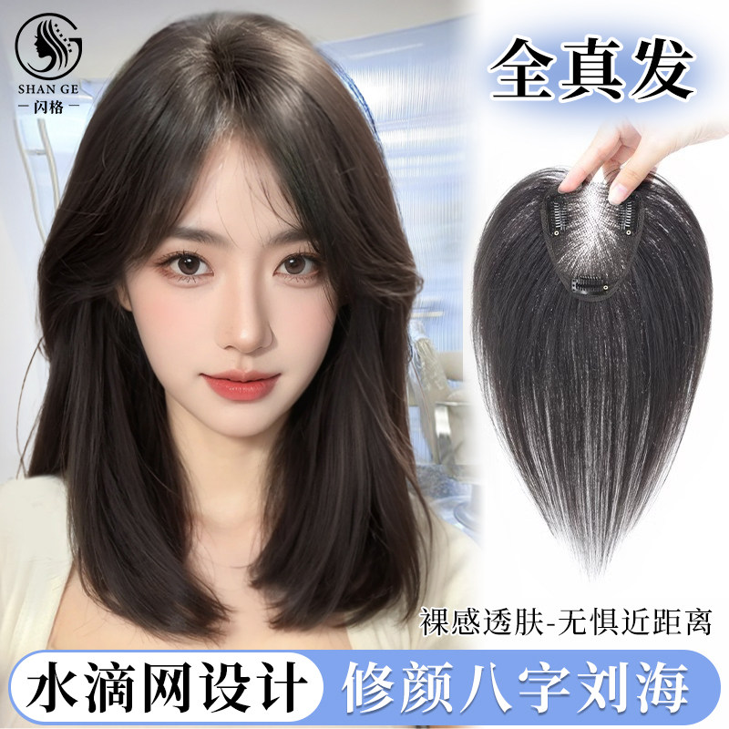 假发片女头顶田曦薇同款真人发遮白发补发片高颅顶隐形无痕刘海片