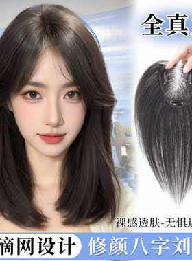 假发片女头顶田曦薇同款真人发遮白发补发片高颅顶隐形无痕刘海片