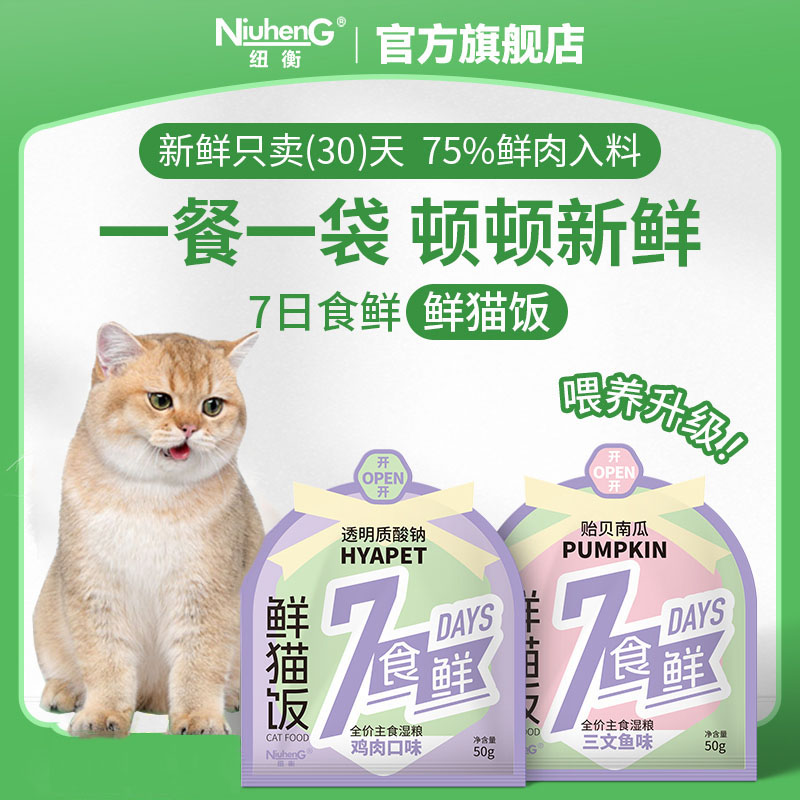 纽衡增肥发腮主食湿粮营养健康