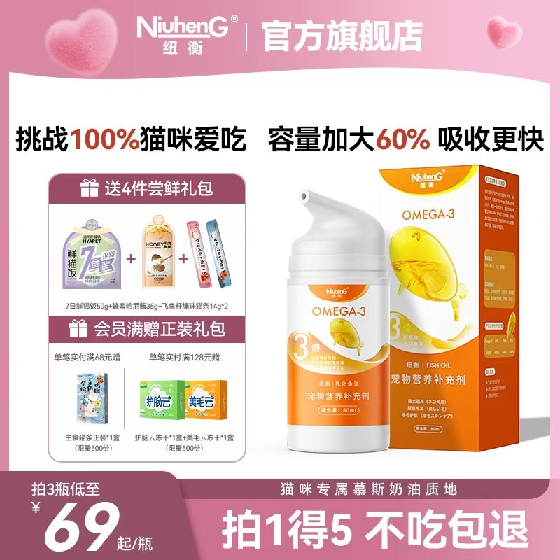 纽衡鱼油猫用深海防掉毛宠物美毛猫咪专用omega3猫吃的乳化鱼油,宠物/宠物食品及用品,猫卵磷脂/鱼油/海藻粉,淘宝优惠券,粉丝福利购,淘宝优惠卷