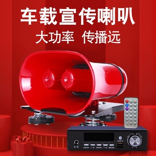 车载扩音器12V24V户外广告地摊叫卖录音宣传大功率喇叭音响卖货高音喊话器蓝牙音箱汽车车顶广播摆摊扬声器