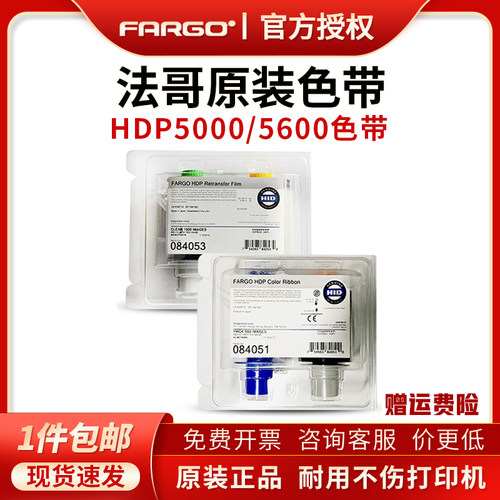 色带FARGO证卡机耗材售后无优