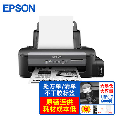 爱普生EPSON M105 黑白A4不干胶标签打印机 无线墨仓连供喷墨打印机