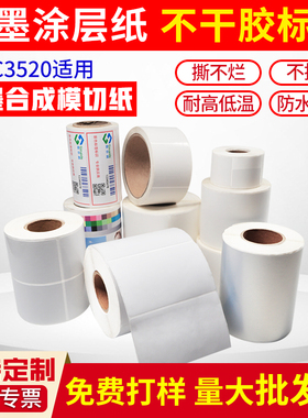 斯奈德适用爱普生C3520 C7520 C6030 C6530标签打印纸 定制喷墨不干胶标签贴纸防水撕不烂贴纸哑面模切合成纸