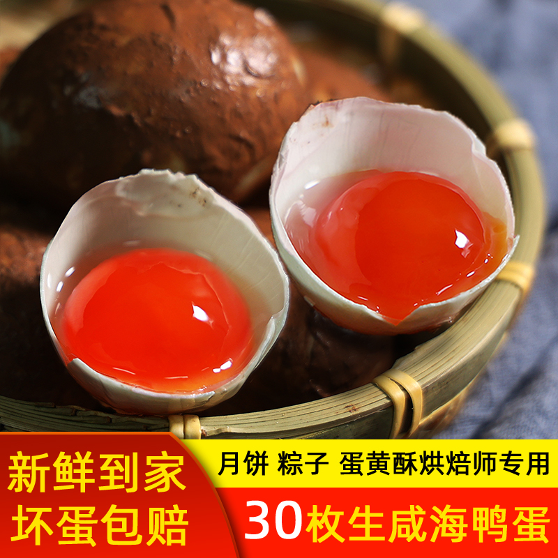 整颗带壳生咸海鸭蛋30枚新鲜腌制广西北部湾