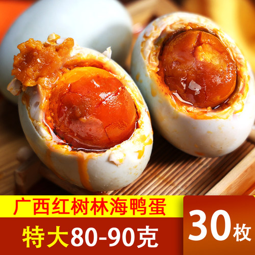 30枚特大烤海鸭蛋广西北部湾