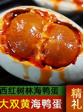 20枚双黄烤海鸭蛋正宗广西北部湾流油咸鸭蛋礼盒装盐鸭蛋即食整箱