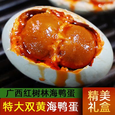 20枚双黄烤海鸭蛋正宗广西北部湾流油咸鸭蛋礼盒装盐鸭蛋即食整箱