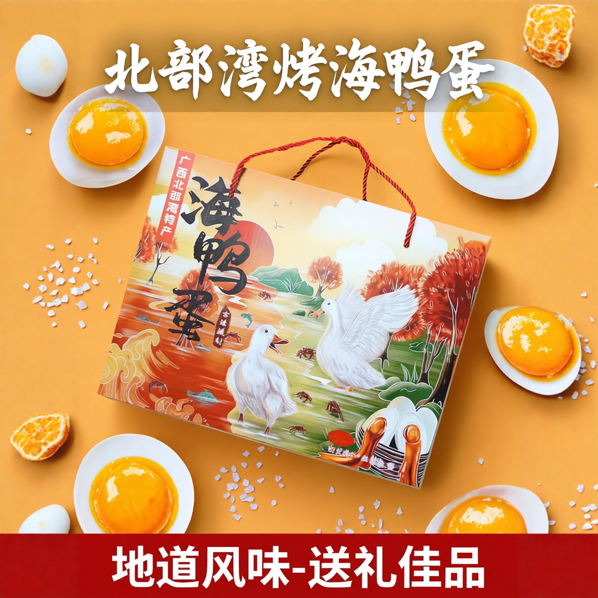 广西北部湾散养咸鸭蛋礼盒流油