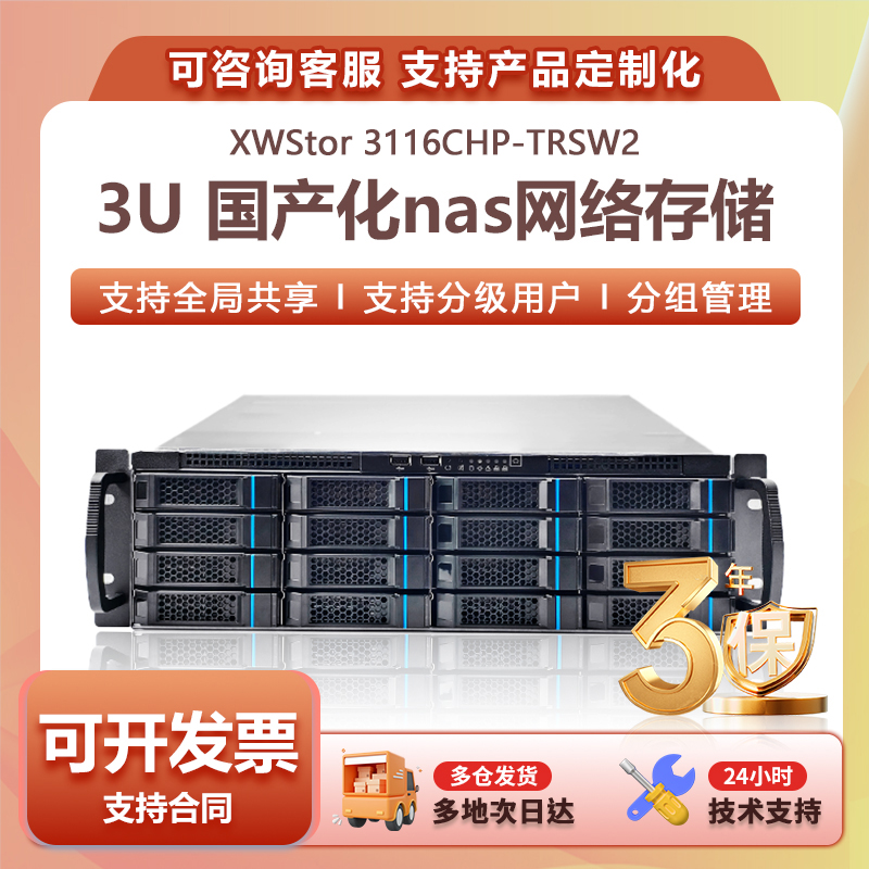 3U机架式国产化NAS存储系统飞腾处理器16盘位海量存储 双电源冗余 企业级文件共享与备份中心