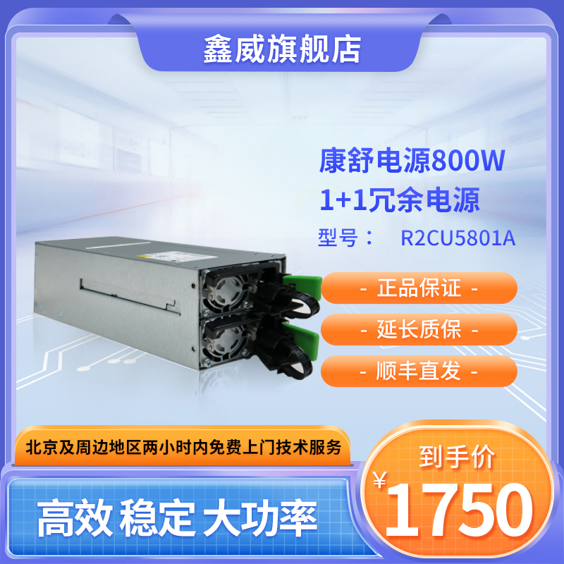 鑫威康舒电源 Acbel 800W CRPS 1+1冗余电源服务器工作站铂金电源_虎窝淘