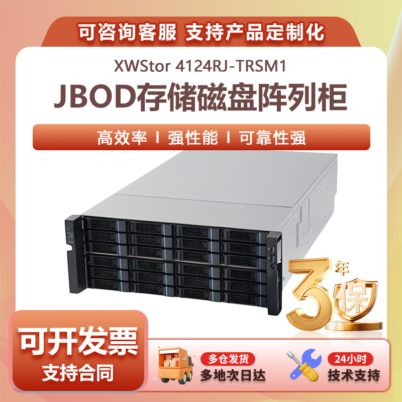 鑫威24盘热插拔JBOD存储机架式磁盘阵列盒 多盘位硬盘拓展柜储存硬盘笼 容量扩容 12Gb SAS 1+1冗电