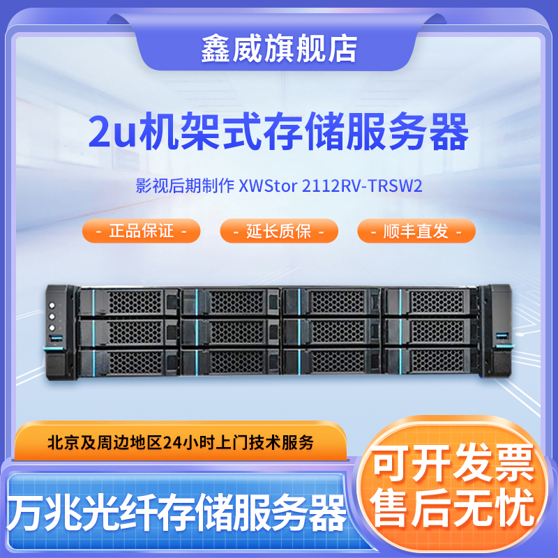 鑫威万兆NAS网络存储硬盘 RAID阵列硬盘盒 4K剪辑多人共享网盘 2万兆光纤存储12盘热插拔硬盘笼 网络存储柜