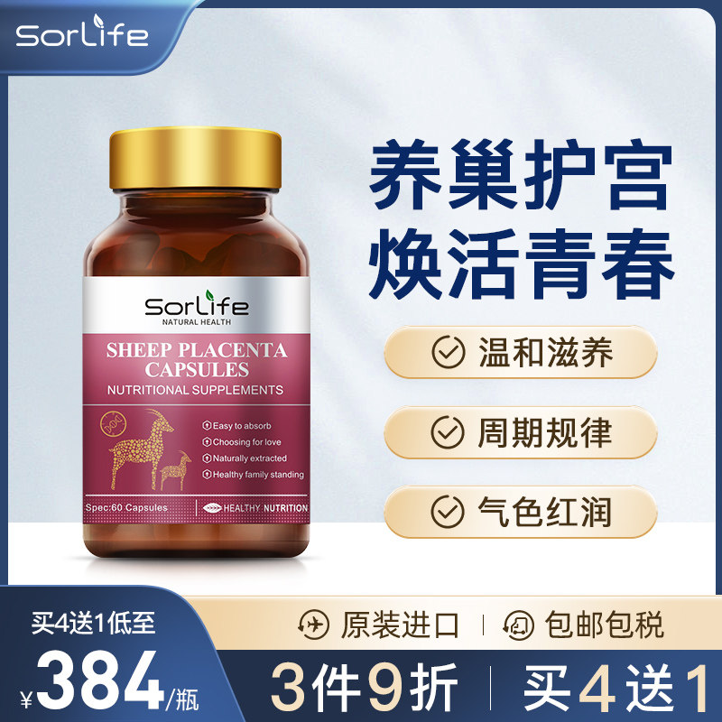 sorlife羊胎素胶囊 女性调理保养保健品 月见草胎盘素进口正品