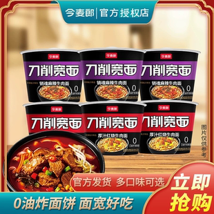 今麦郎刀削宽面方便面桶装 泡面整箱速食非油炸面饼红烧牛肉面宵夜