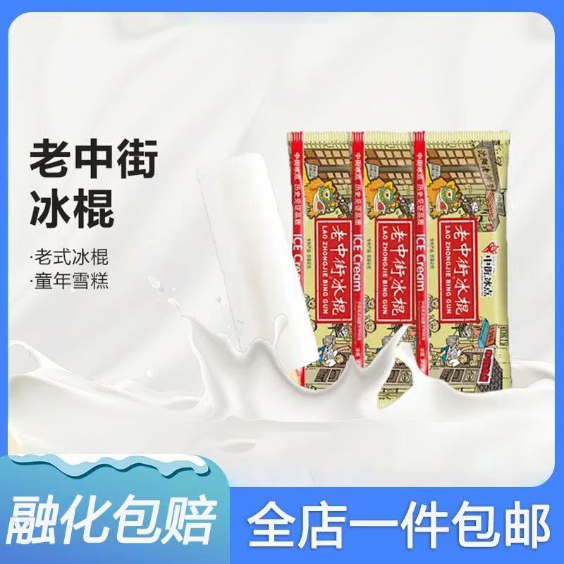 中街冰点经典奶油口味冷饮冰淇淋