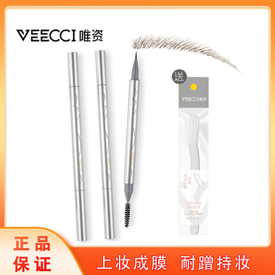veecci维姿液体唯姿水性眉笔女自然唯资唯滋砍刀水眉笔官方正品店