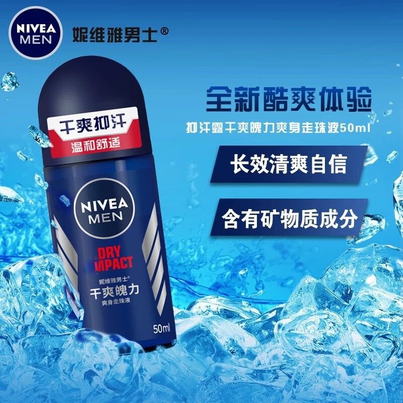 妮维雅走汗珠止汗露除汉液维尼亚走露珠维尼雅男士香体体香露走珠