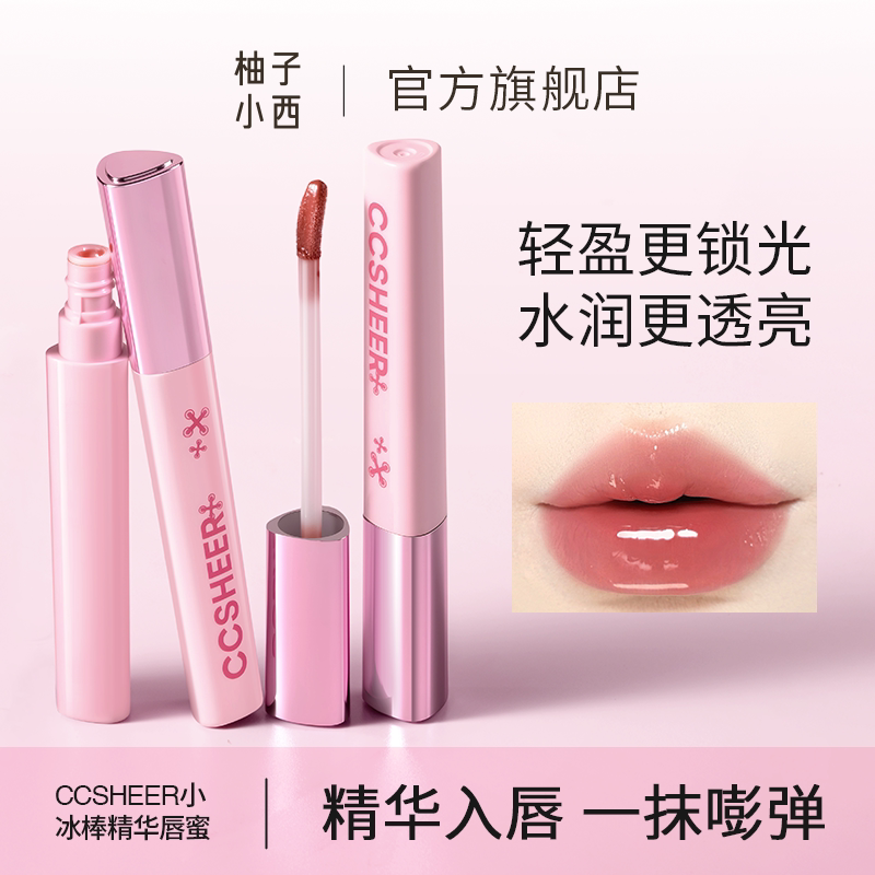 CCSHEER柚子小西小冰棒精华唇蜜