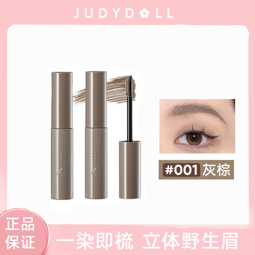 【官方正品】橘朵立体锁色染眉膏