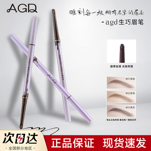 [官方正品]AGD生巧丝滑砍刀眉笔