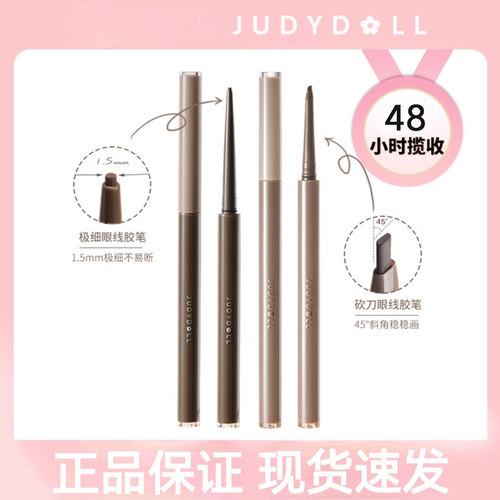 【官方正品】橘朵眼线笔胶笔