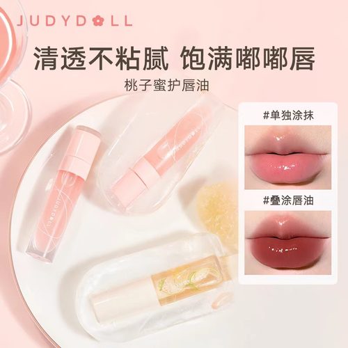 【官方正品】橘朵护唇油桃子蜜桃