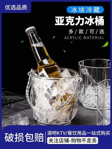 冰桶 Acrylic plastic ice bar KTV creative champagne bucket