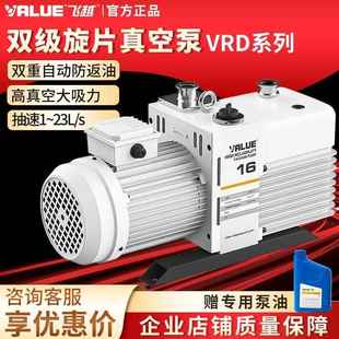 电动真空抽气泵 VRD 工业飞跃双级旋片式 飞越真空泵