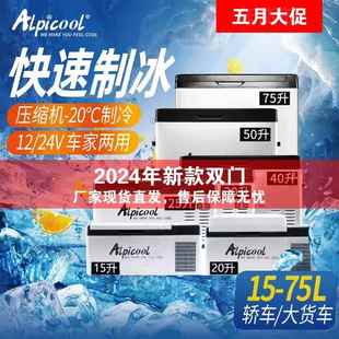 24V大货车冷冻车家两用 厂价直销 冰虎车载冰箱 压缩机制冷12
