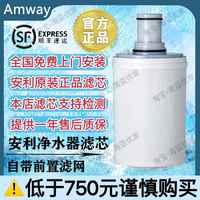 AMWAY/安利凈水器濾芯/