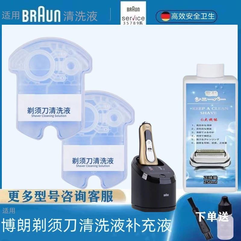 Braun/博朗剃须刀series