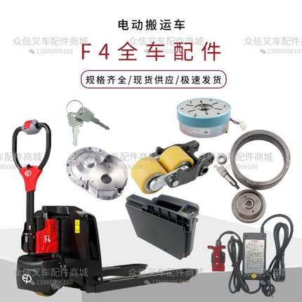 中力电动搬运车F4全车配件充电器轮子驱动电机24V锂电池手柄外壳