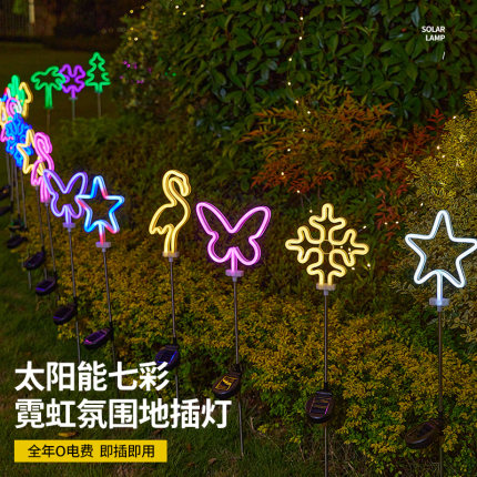太阳能地插霓虹灯户外防水庭院子别墅花园夏日夜晚浪漫布置装饰灯